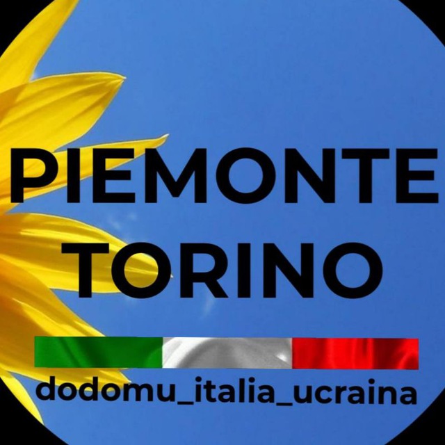 Турин та регіон П'ємонт| Турин и регион Пьемонт | Torino Piemonte