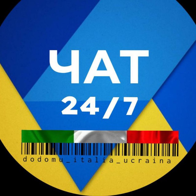 УКРАЇНЦІ В ІТАЛІЇ 🇺🇦 🇮🇹 ЧАТ