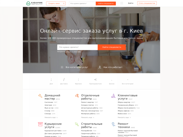 Screenshot kiev.kabanchik.ua