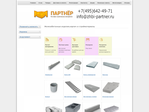 Screenshot zhbi-kirpich.com