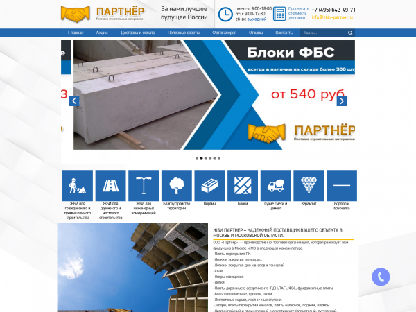 Screenshot zhbi-partner.ru