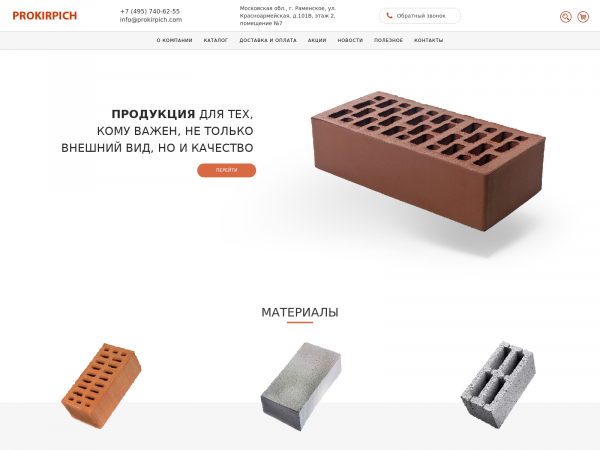 Screenshot prokirpich.com