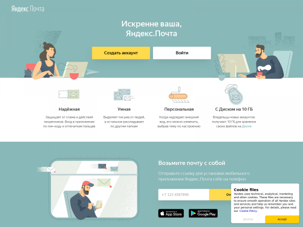 Screenshot mail.yandex.ru
