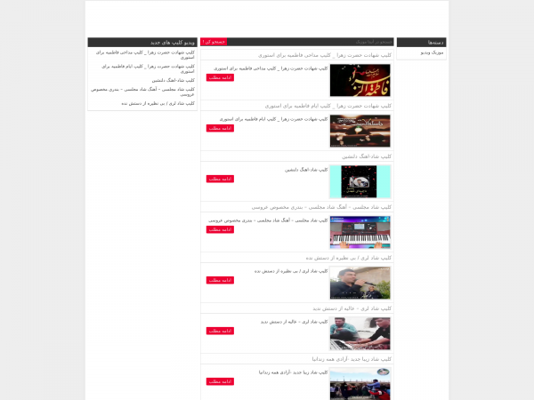 Screenshot anitamusic.ir
