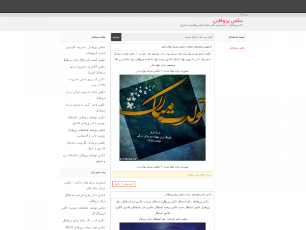 Screenshot profilebaz.ir